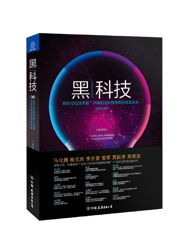 听书解读《黑科技》