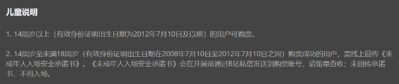 解：（如图）未满 14 岁无法购票也无法入场