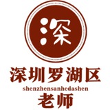 深圳三和修车大队【罗湖区】