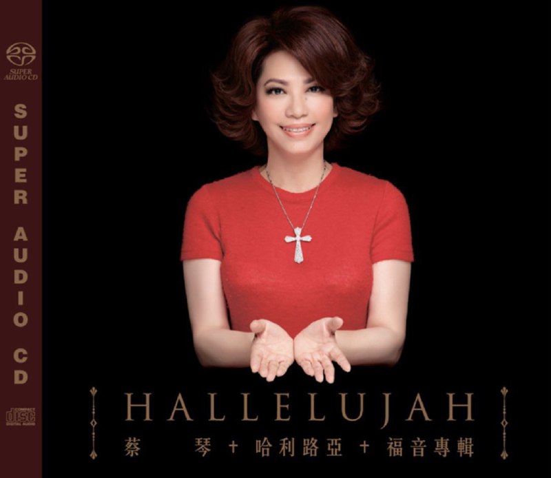 蔡琴 - 2016年SACD系列 - 哈利路亚   Dsf  首张福音专辑，欧洲压碟描述