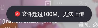 ……所以网易云你搞音乐云盘但是又不能传 Hi-Res 是何意味