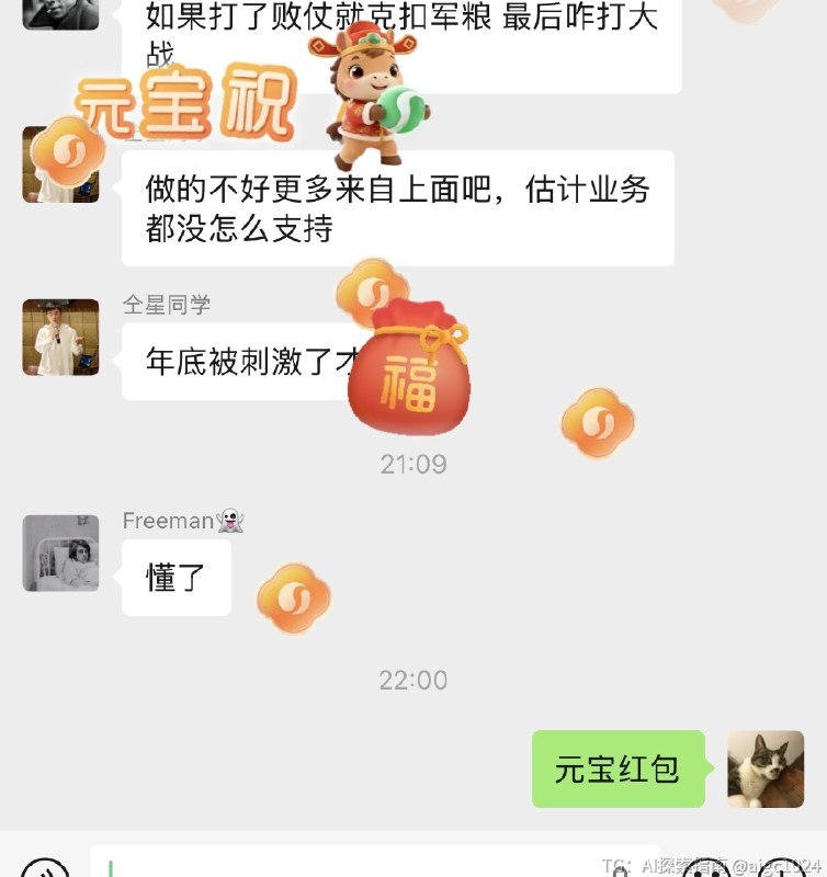 微信开始灰度元宝红包的关键词触发广告了⋯⋯（目前只有部分用户能看到特效@aigc1024