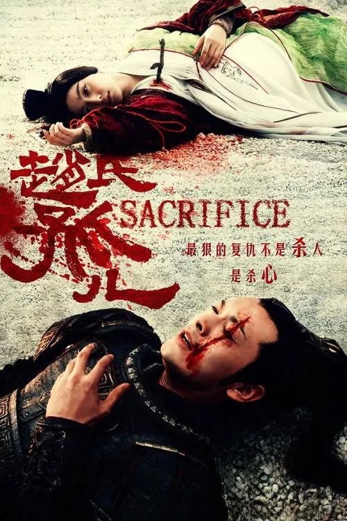 名称：赵氏孤儿 (2010) 1080P