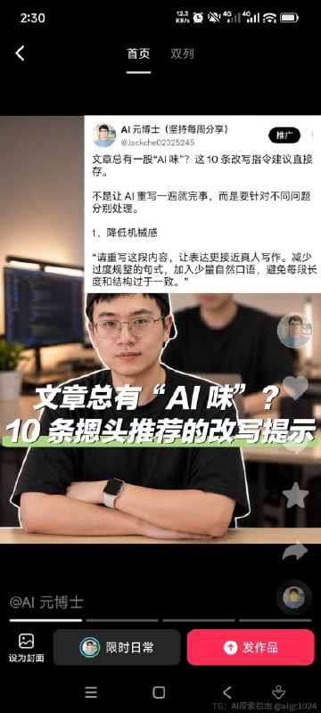 文章总有一股“AI 味”？这 10 条改写指令建议直接存