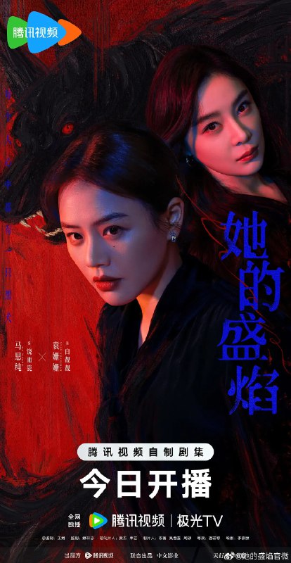 名称：她的盛焰 (2026)剧情 马思纯 宁理 袁姗姗 4KHDR60FPS 更新03集