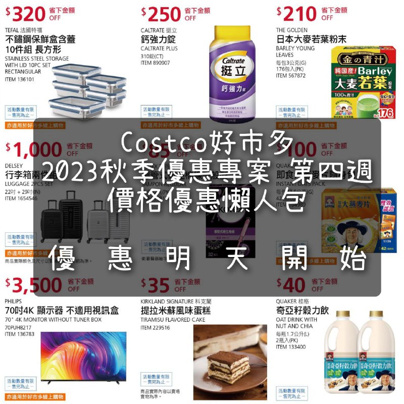 優惠情報看這邊 