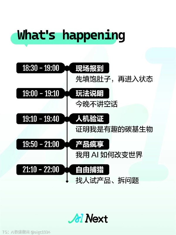 5月北京&深圳｜一场给 AI创业者的线下小局👀AI Next社区第一场线下「疯享会」来了