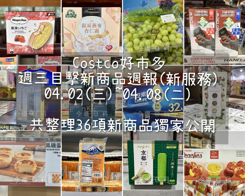 新品週報連結 