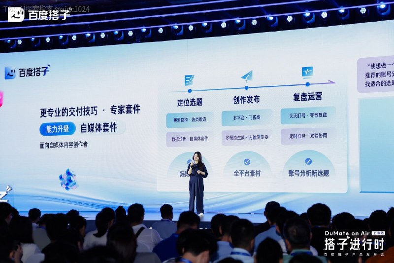今天去了一下百度搭子发布会，感慨办公Agent赛道挺卷的