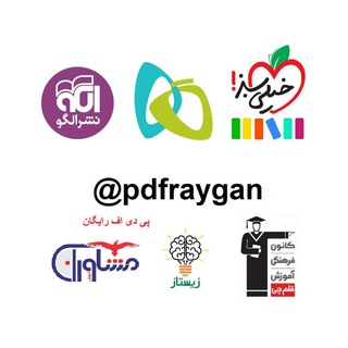 Telegram profile photo for پی دی اف کتاب های تستی کنکوری رایگان