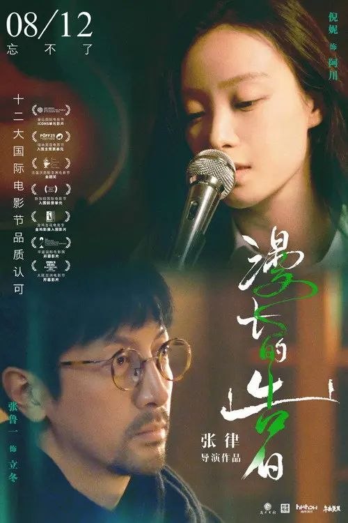 名称：漫长的告白 (2021) 4K 60帧