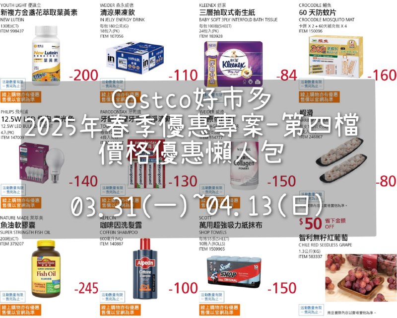 優惠情報連結 