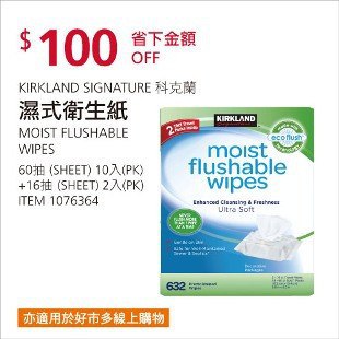 Costco春季優惠 02/23前 折價 100元#已建立 3 則FB評論KIRKLAND 科克蘭濕式衛生紙 #1076364