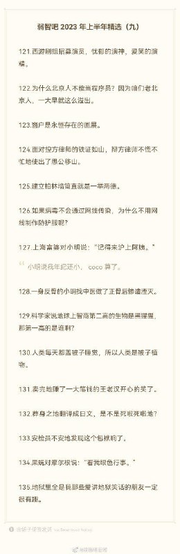 2023上半年弱智吧精选