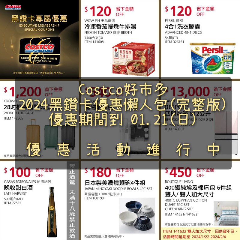 優惠情報看這裡 