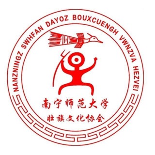 Telegram profile photo for 南宁师范大学公开榜