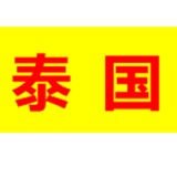 曼谷修车 出勤 共享群