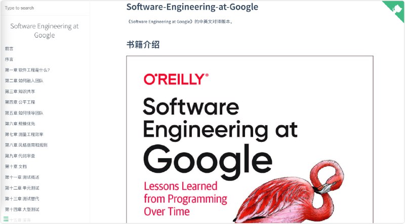 《Software Engineering at Google》的中英文对译版本