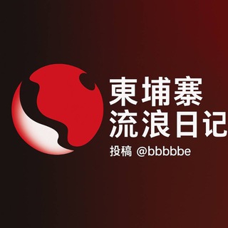 柬埔寨流浪日记