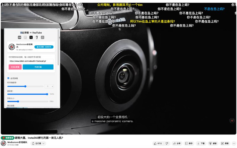 ▎🐙 B2Y - YouTube 同步显示 Bilibili 弹幕让 YouTube 视频也能拥有 B 站的弹幕氛围关联 B 站 UP 主或手动输入视频链接，同步弹幕到 YouTube 播放页面GitHub     Chrome扩展标签：#扩展 #浏览器 #油管 #B站✈️合作/投稿     频道群组     频道标签