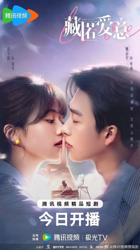 名称：藏匿爱意 (2026) 4K 60帧 全24集