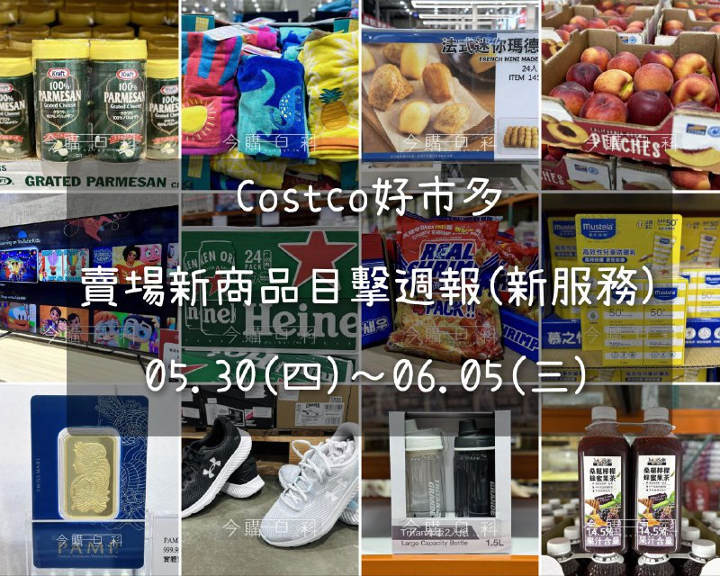 新品情報看這裡 