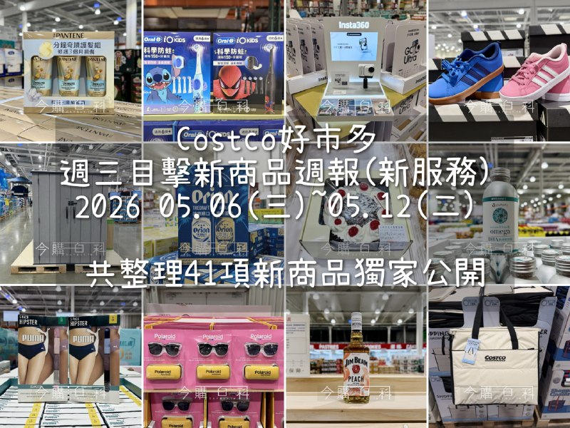 新品情報連結 