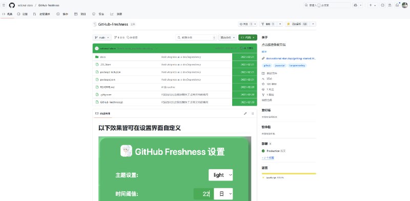 GitHub Freshness：通过颜色高亮的方式，帮助你快速判断一个 GitHub 仓库更新 了那些文件