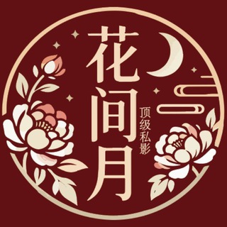 Telegram profile photo for 西安花间月私影女仆更新