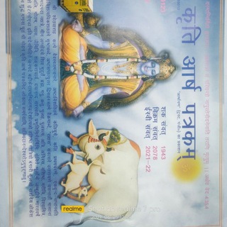 वैदिक पञ्चाङ्ग - आर्ष पत्रकम्🙏