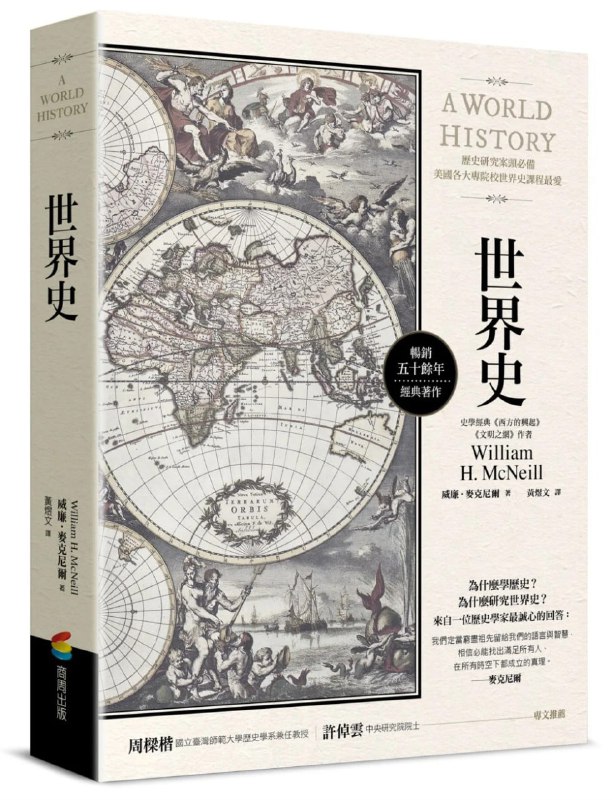 听书解读《世界史》
