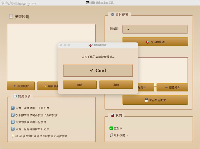 买了一个脚踏的自定义按键来Vibe口喷，收货后发现它只支持Windows版本，并不支持MacOS