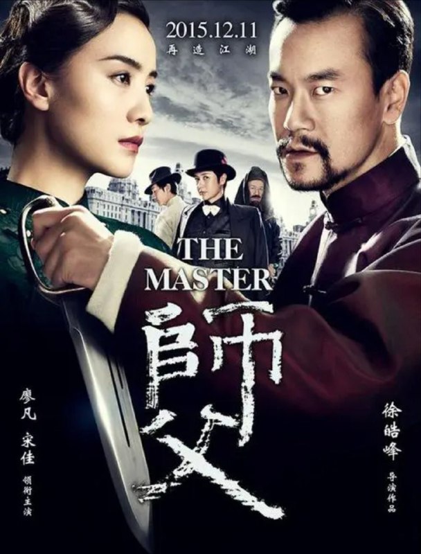 师父 夸克网盘