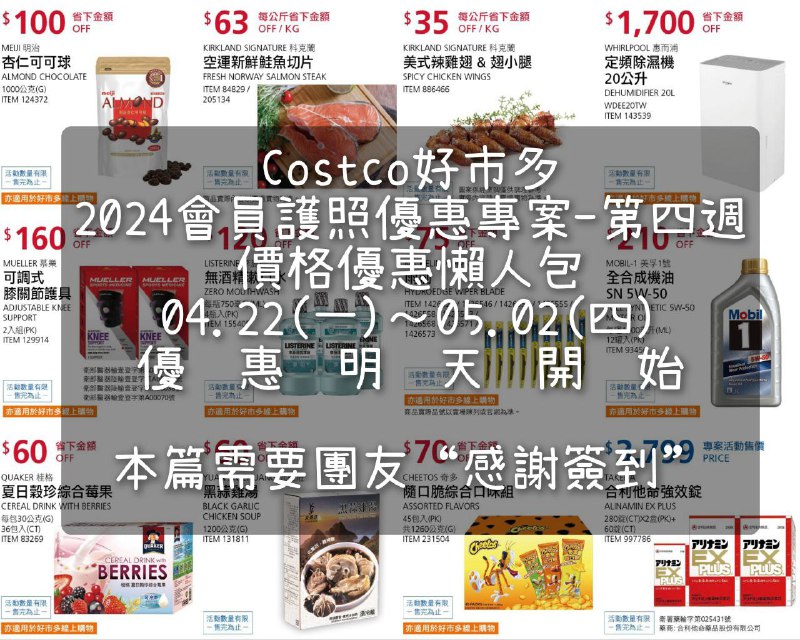 優惠情報看這邊 