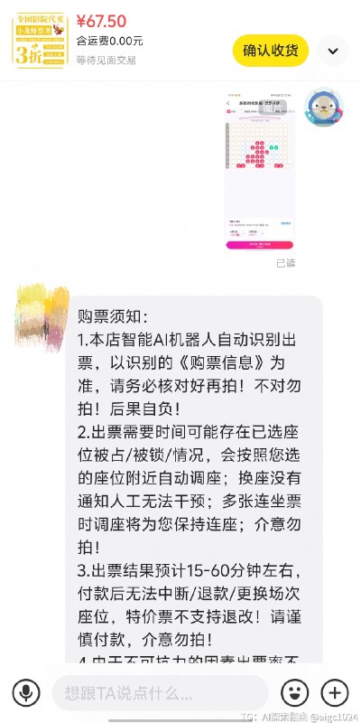 卧槽！这是我见过最适合 OpenClaw 的落地场景——闲鱼电影票代买变现 12w+电影票代买之前一直是人肉模式：用户发截图→卖家手动查价→改价→出票现在这些店铺已经 AI 全自动化了，流程是：1、用户发选座截图2、AI 自动识别影院、场次、座位信息3、用户下单，AI 自动改价，拍下后直接出票