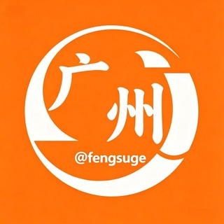 Telegram profile photo for 广州🅥同城交流