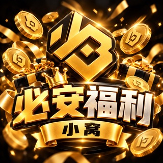 Telegram profile photo for 必安福利小窝