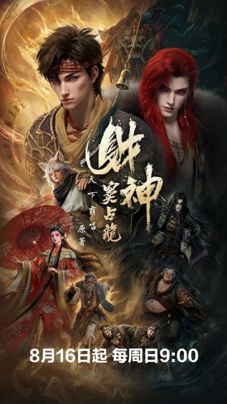 名称：财神窦占龙(2026)【更11集】【4K.60fps】【内嵌简中】【动画/奇幻】
