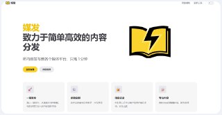 媒发这是一款内容分发同步工具，旨在帮助自媒体人在社区或其他运营场景下便捷发布文章内容到各个平台。平台功能特性：1、自动检测是否已登录平台2、真正做到发布，非发布到平台草稿！！3、发布参数可定制点击访问#浏览器扩展 #内容分发