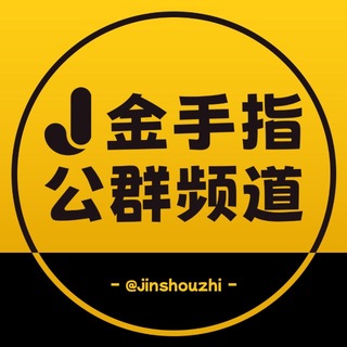 Telegram profile photo for 金手指出海-公群频道