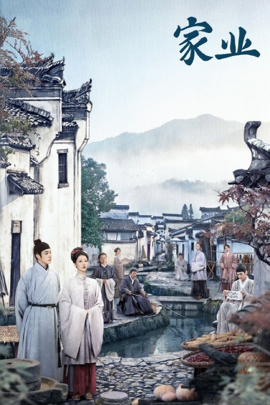 名称：家业 (2026) 4K 高码率 [DV&HDR] [杜比音效] [更新10集]