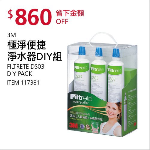 Costco會員護照(二) 06/14前 折價 860元#已建立 2 則FB評論3M極淨便捷淨水器DIY組 #117381