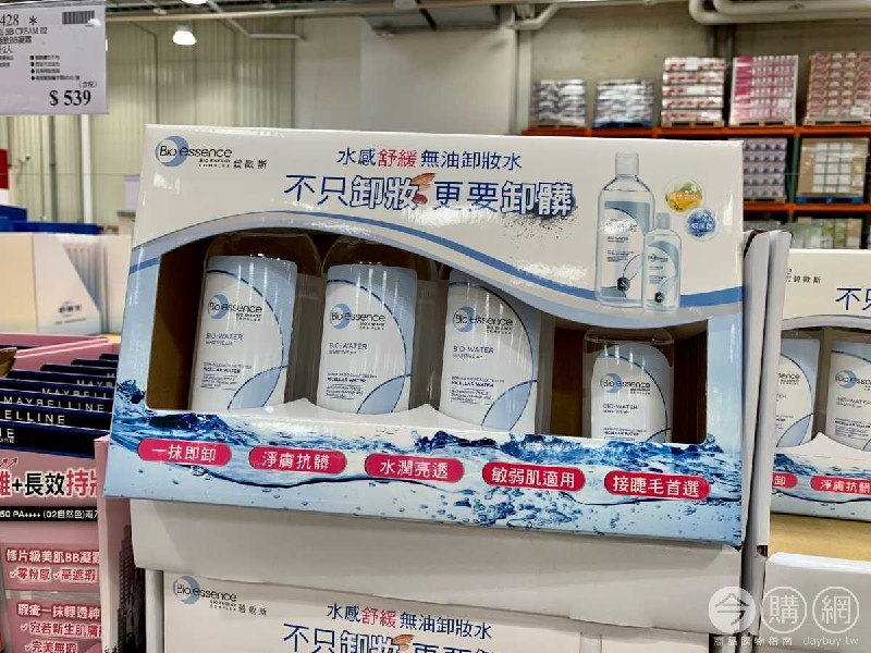 #Costco好市多9月新品通知BIO-ESSENCE 碧歐斯水感無油卸妝水組 #128438
