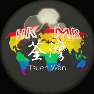 HKMB_Tsuen Wan公海 Telegram Group Link