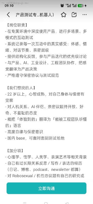 学到了新名字：Robosexul/机性恋电影《Her》照进现实了🤔@aigc1024学到了新名字：Robosexul/机性恋电影《Her》照进现实了🤔@aigc1024