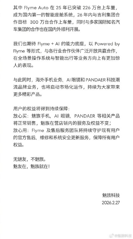 廿三载热爱，以 Flyme 之名新生