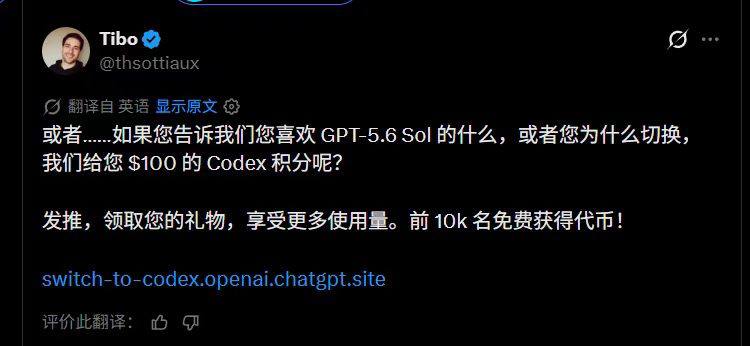 Codex 负责人在x上发100美元额度，有需要的可以快点去领取：