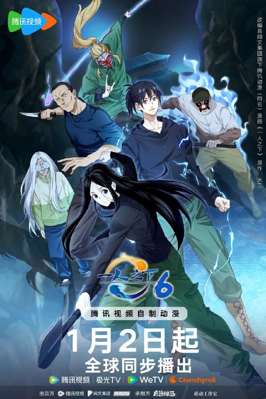 名称：一人之下 第六季 (2026)动作 动画 臻彩4K 更新20集