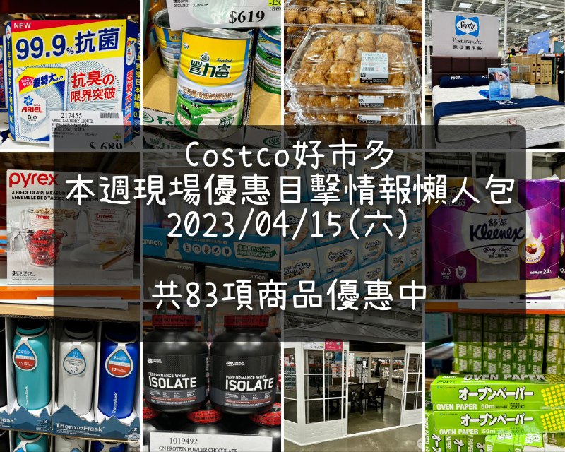 優惠完整情報 