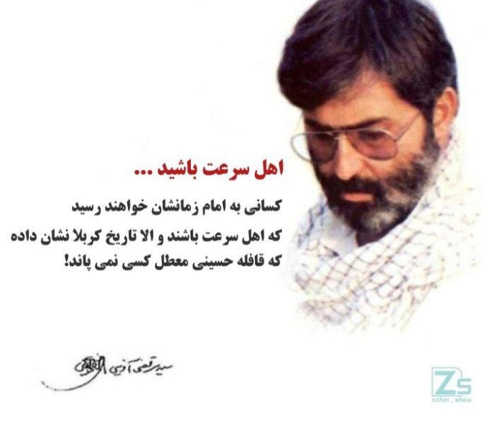 خيمة الـمـهـدي عج🕯️✨: اهل سرعت باشید........!🌿🖤🌿اللّٰهم بارِکْ لمولانا صاحبِ الَّزمان@kheimeh_almahdi